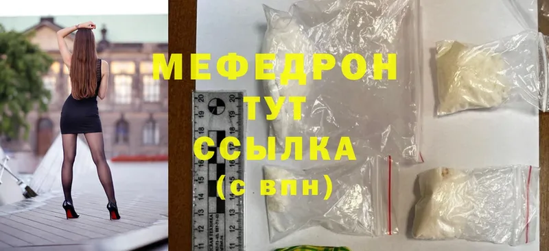 Мефедрон mephedrone  Белозерск 